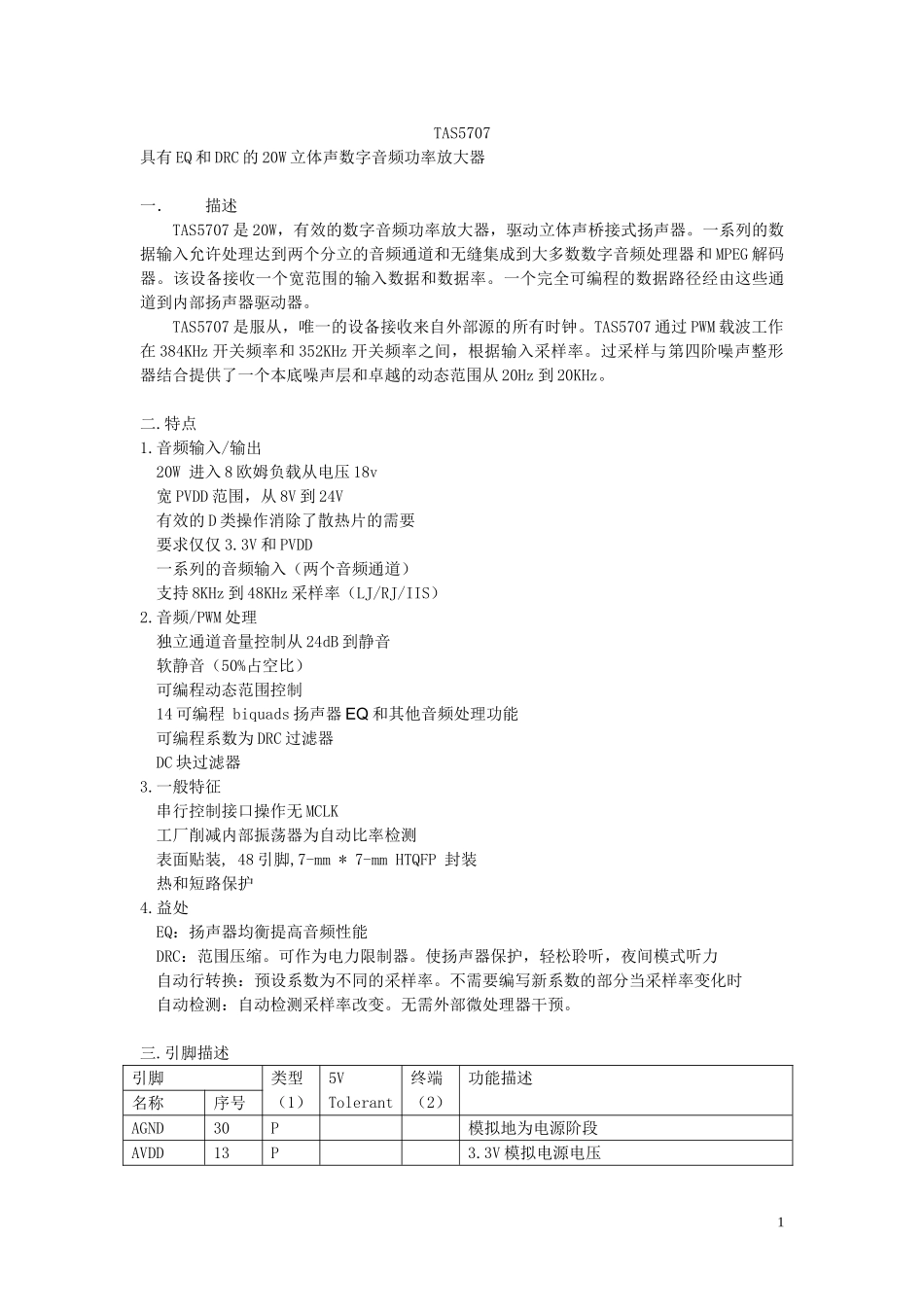 IC物料规格书_13-TAS570-70B.doc_第1页