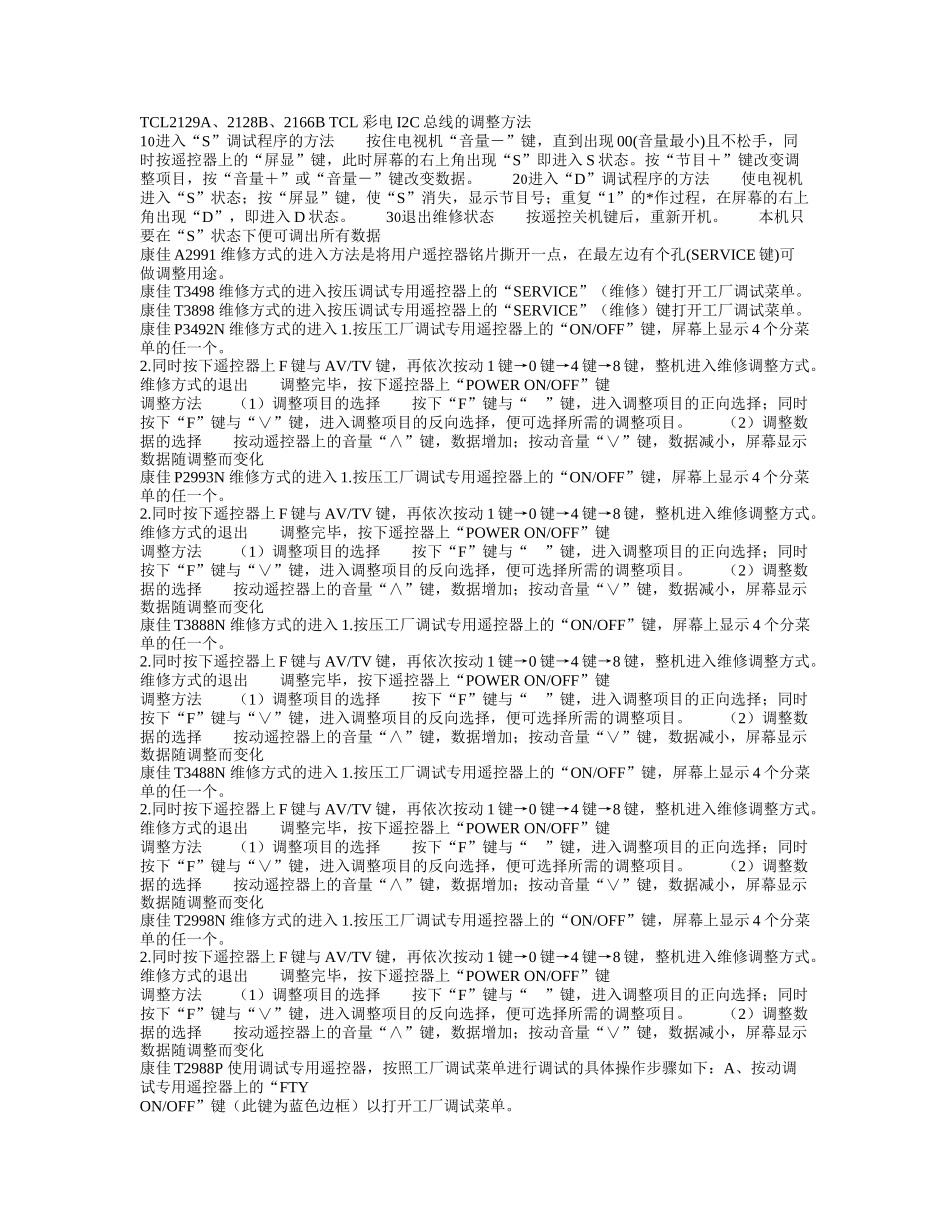 IC_国内外品牌IIC调试资料.doc_第1页