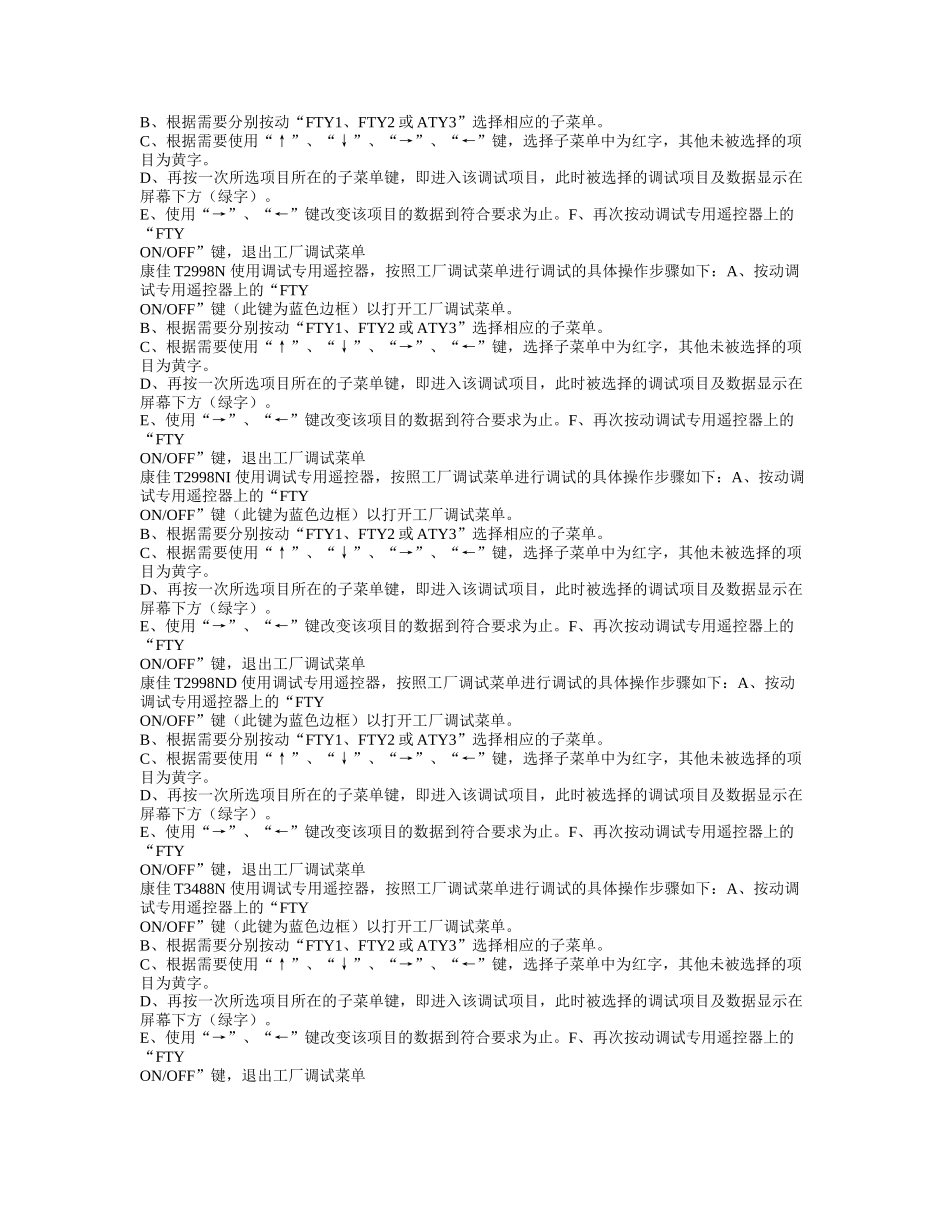 IC_国内外品牌IIC调试资料.doc_第2页