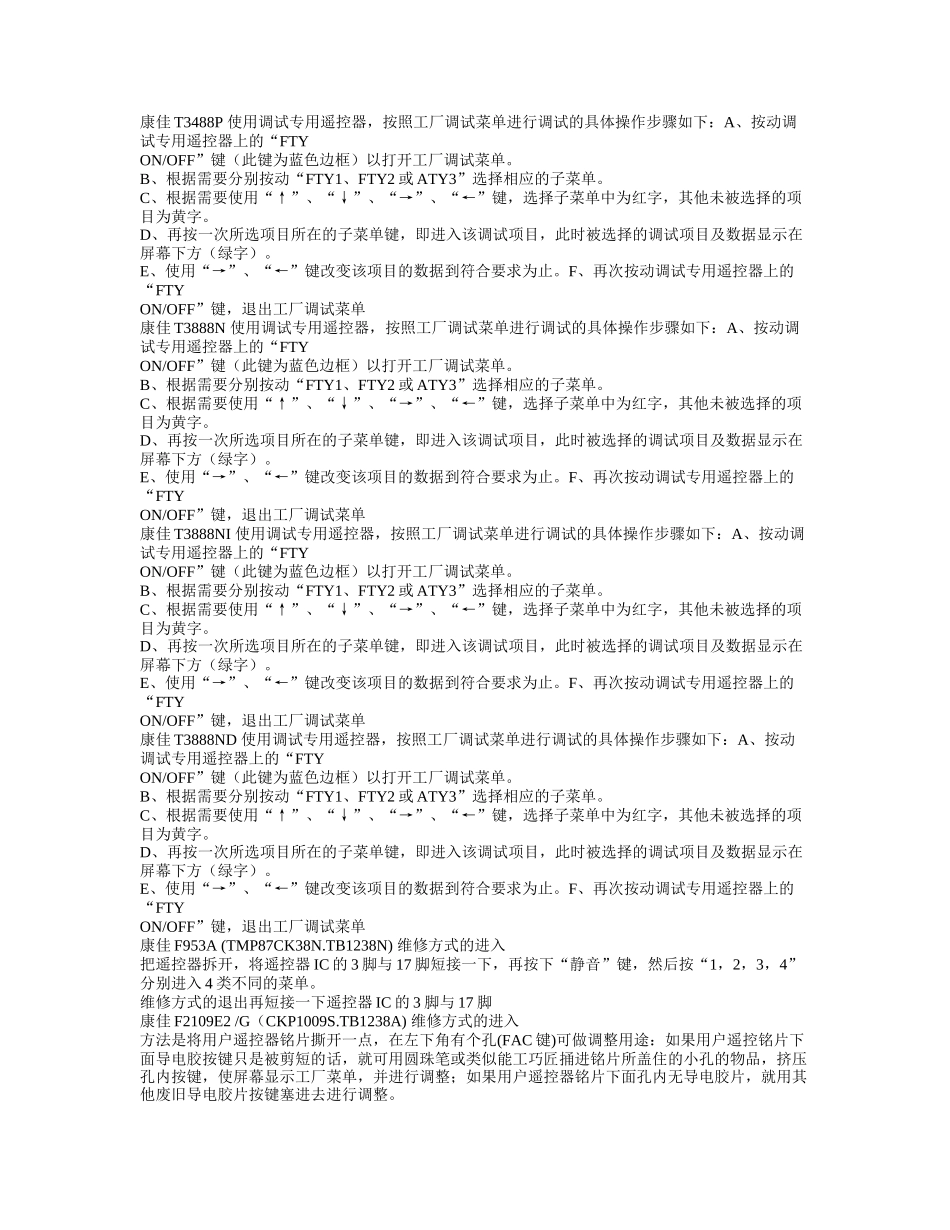 IC_国内外品牌IIC调试资料.doc_第3页