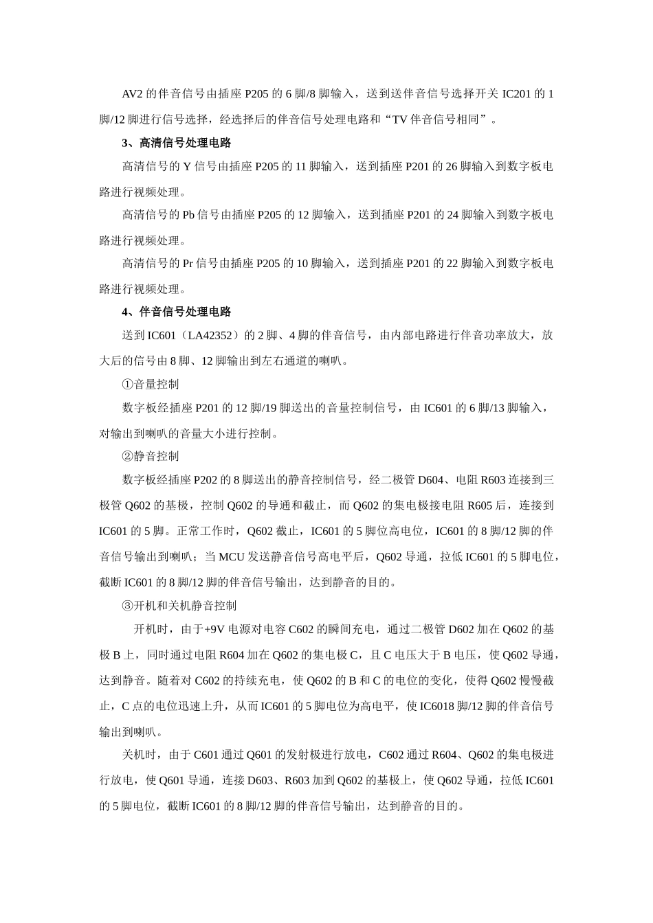HY11维修手册_第三章   整机各组件信号流程介绍.doc_第2页