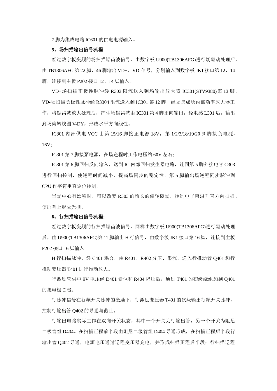 HY11维修手册_第三章   整机各组件信号流程介绍.doc_第3页