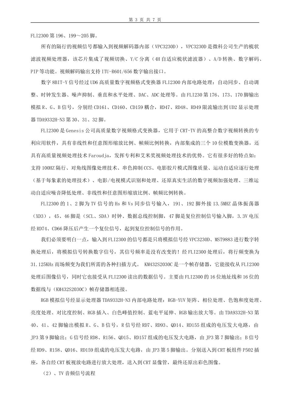 HID29158H维修手册_第二章 整机信号流程介绍.doc_第3页