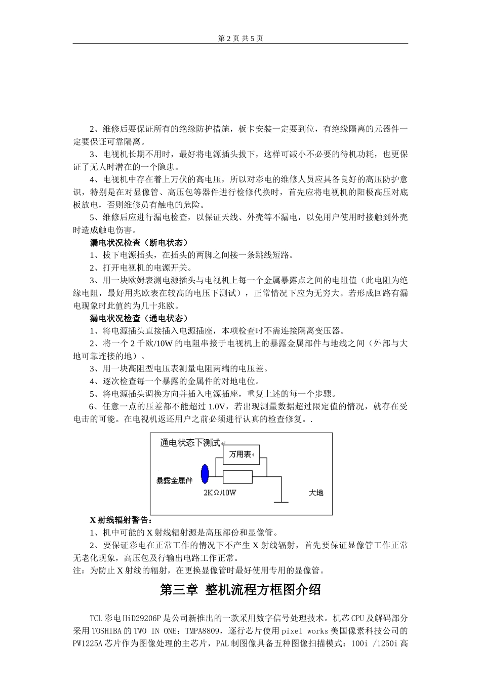 乐华新型HID29206P维修手册_第1-3章.doc_第2页