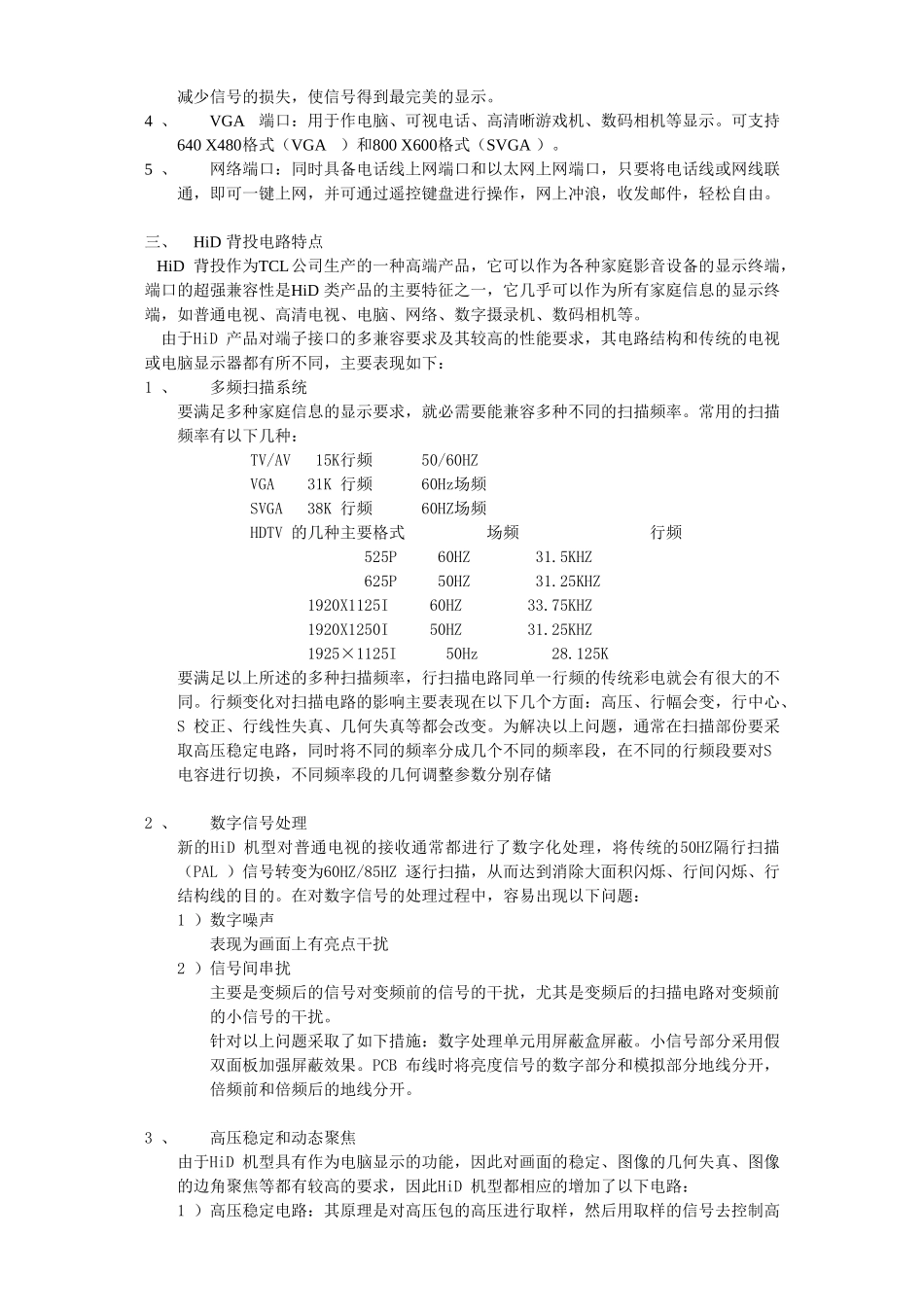 HID432背投维修手册_第二章 HiD背投整机简介.doc_第2页