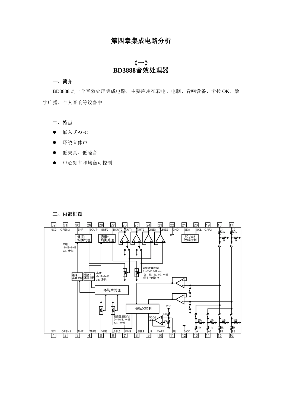 CRT PW21机芯_第四章 集成电路分析.doc_第1页