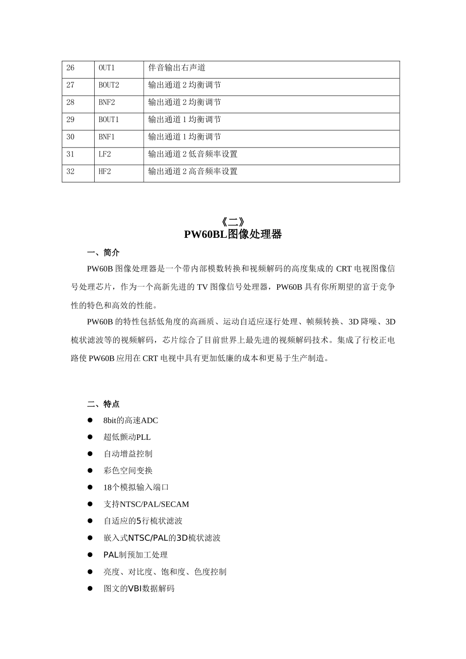 CRT PW21机芯_第四章 集成电路分析.doc_第3页