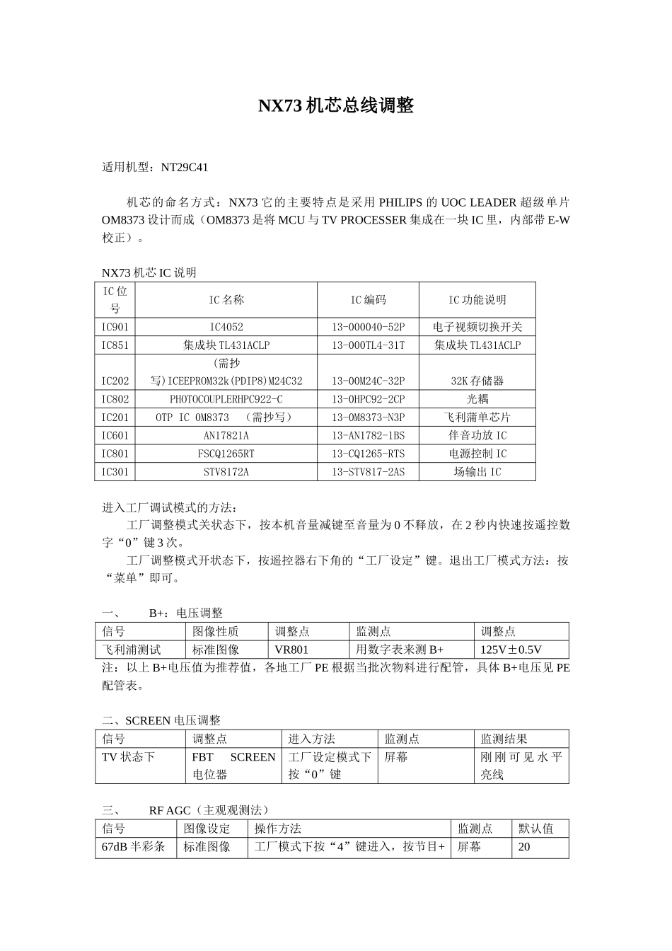 CRT NX73机芯维修手册_NX73机芯调试说明.doc_第1页