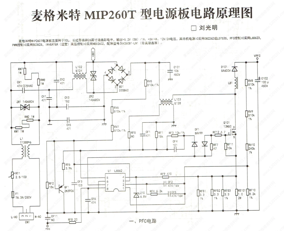 麦格米特MIP260T电源板电路原理图（带原理详解）.pdf_第1页