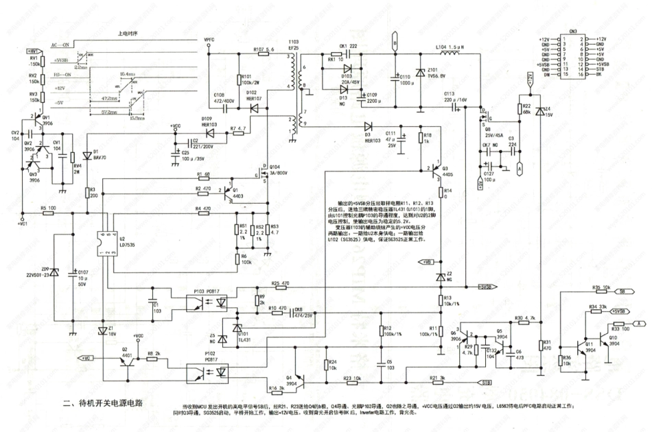 麦格米特MIP260T电源板电路原理图（带原理详解）.pdf_第2页