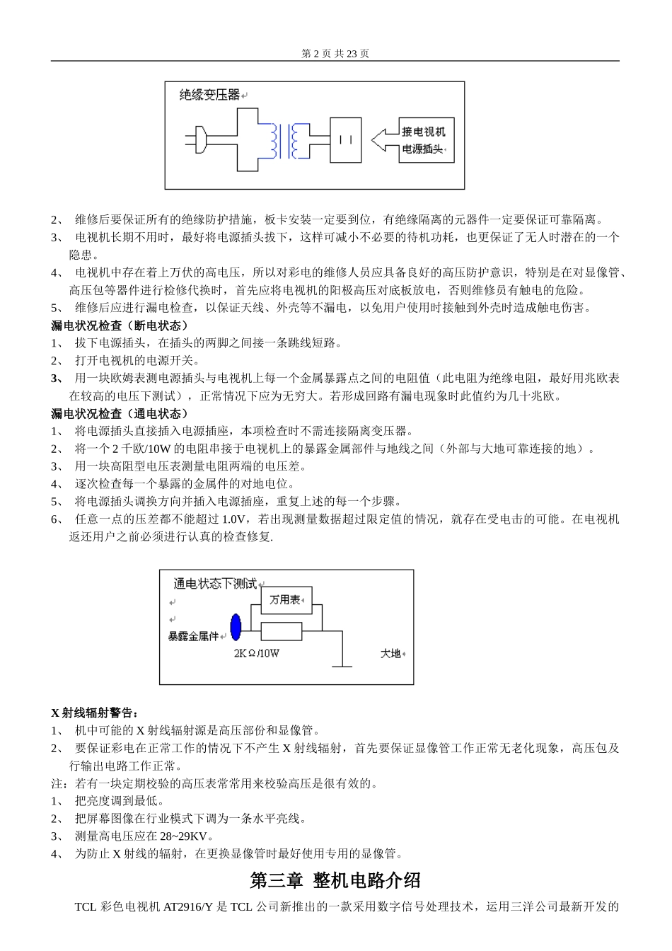 AT2916Y三洋超级单芯片维修手册_1-4章.doc_第2页