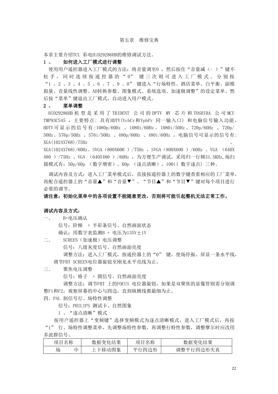 weixiu_第五章 维修宝典.doc_第1页