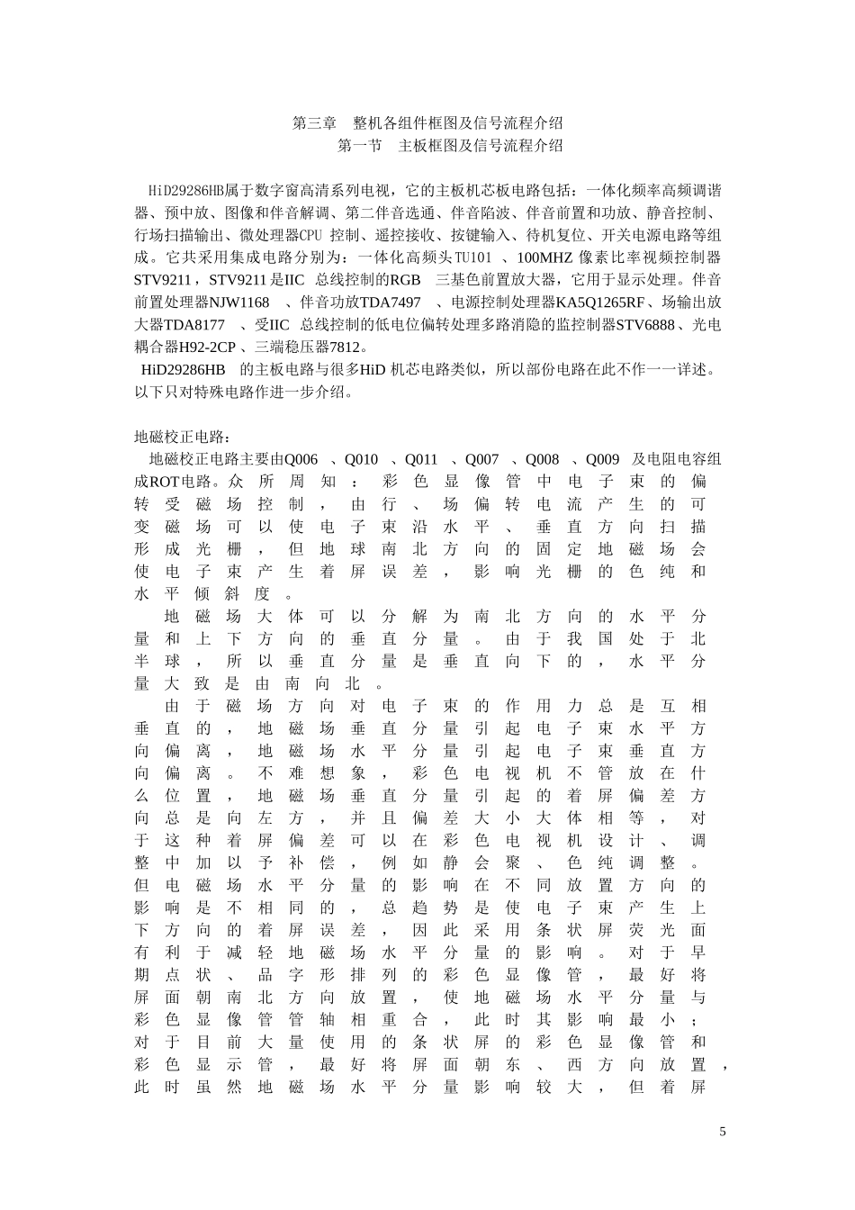 weixiu_第三章 整机各组件框图及信号流程介绍.doc_第1页