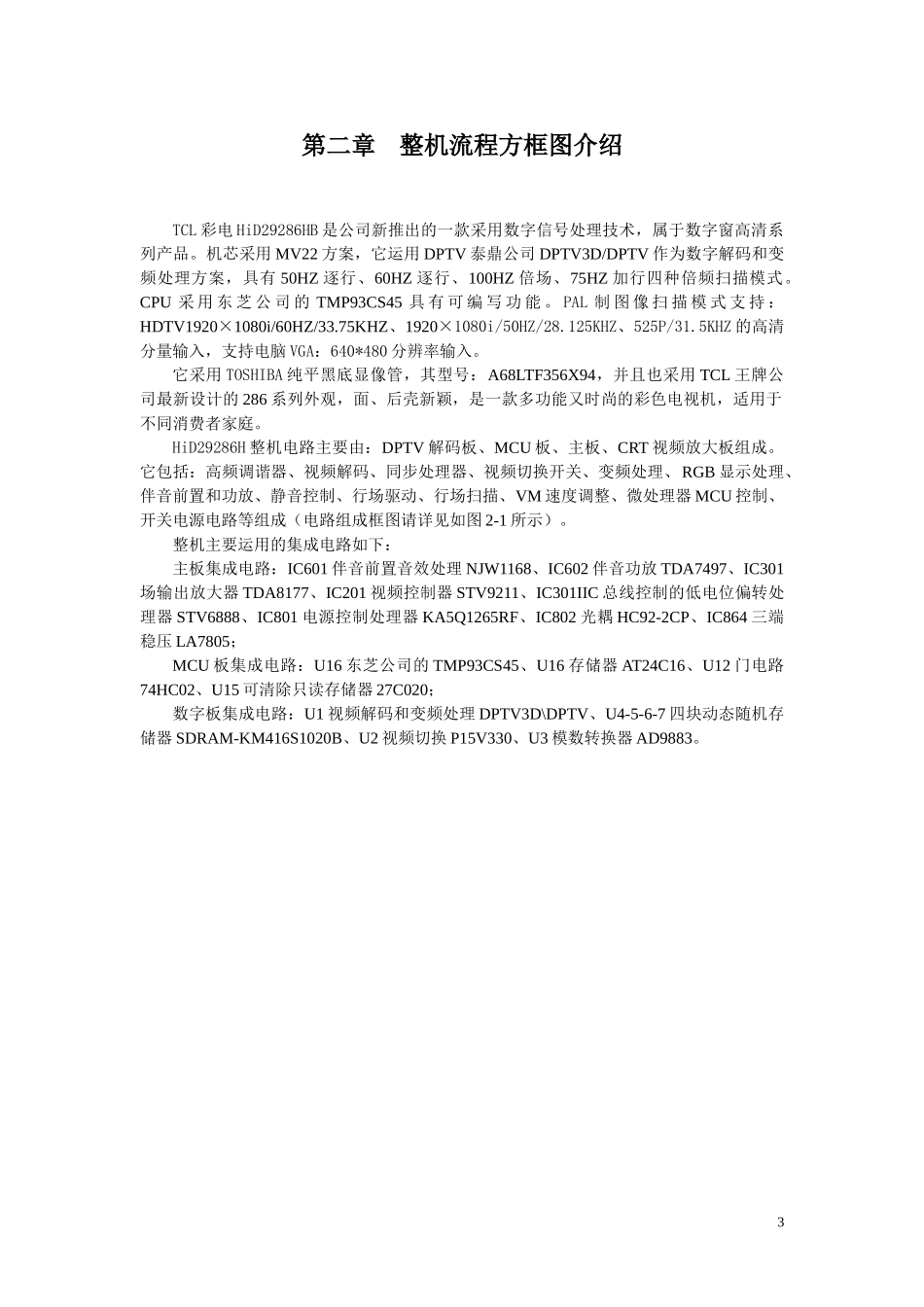 weixiu_第二章  整机流程方框图介绍.doc_第1页