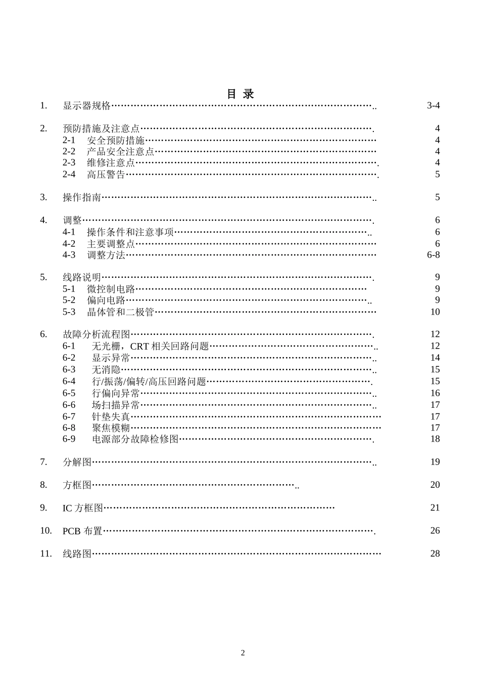 AOC S760T液晶显示器维修手册_AOC-S760T-中文维修手册.doc_第3页