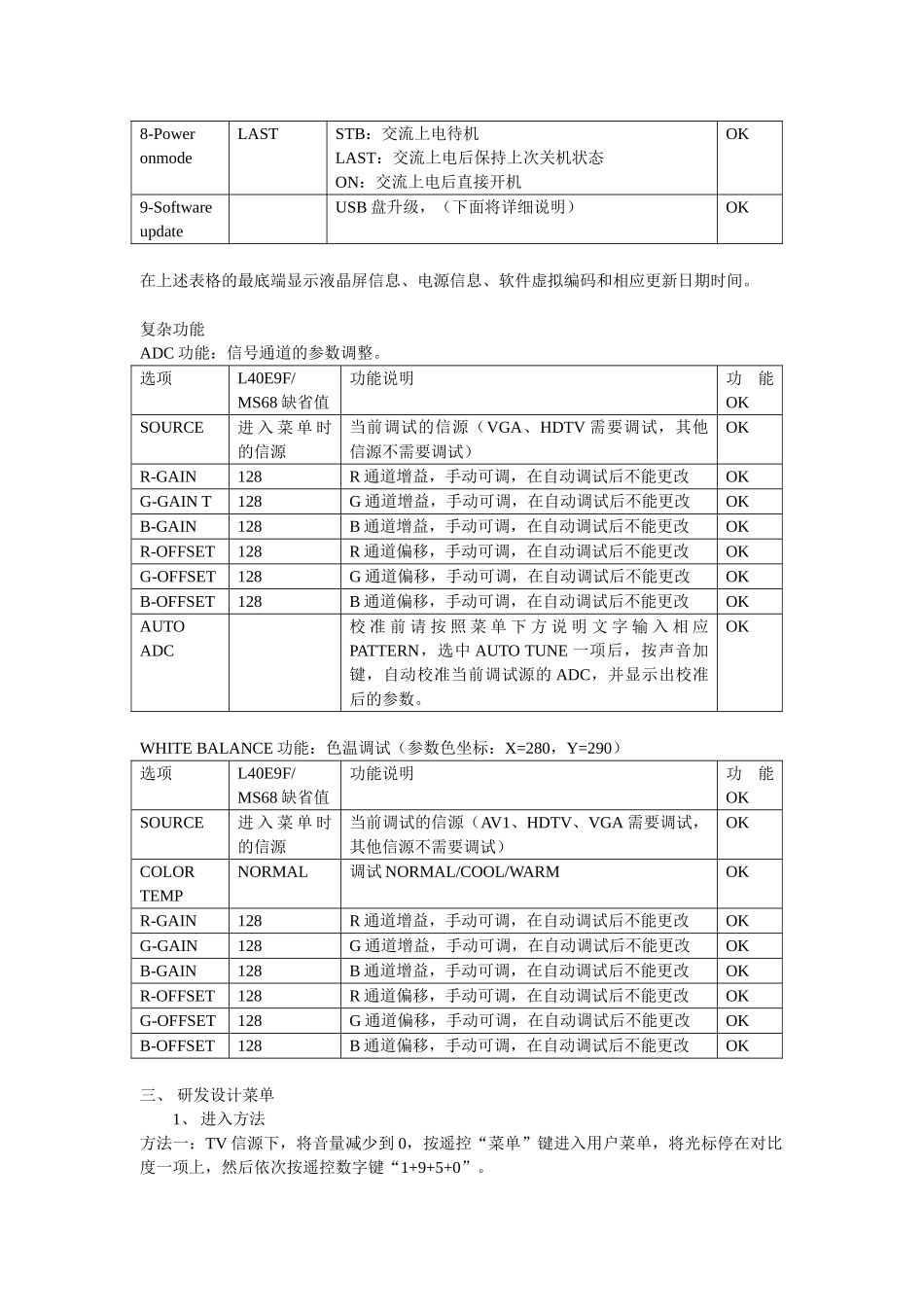 TCL-LCD MS68机芯维修手册_第五章  MS68机芯维修宝典.doc_第2页