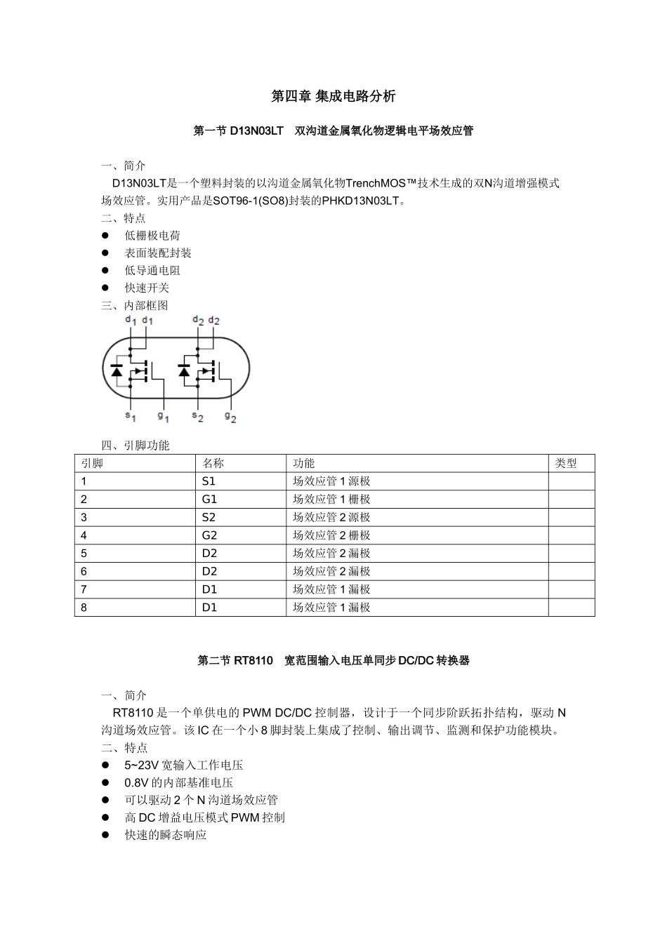 TCL-LCD MS68机芯维修手册_第四章 集成电路分析.doc_第1页