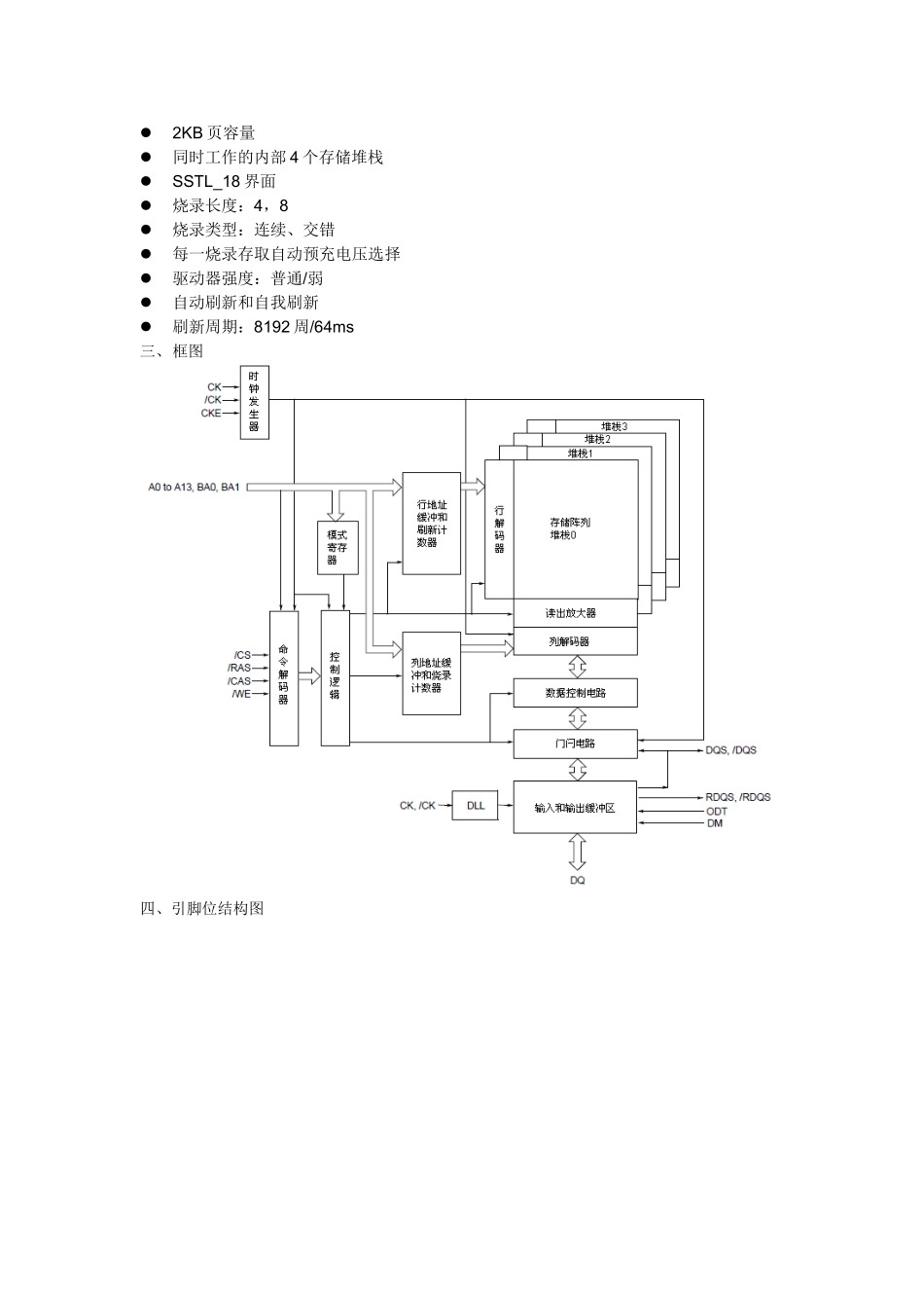 TCL-LCD MS68机芯维修手册_第四章 集成电路分析.doc_第3页