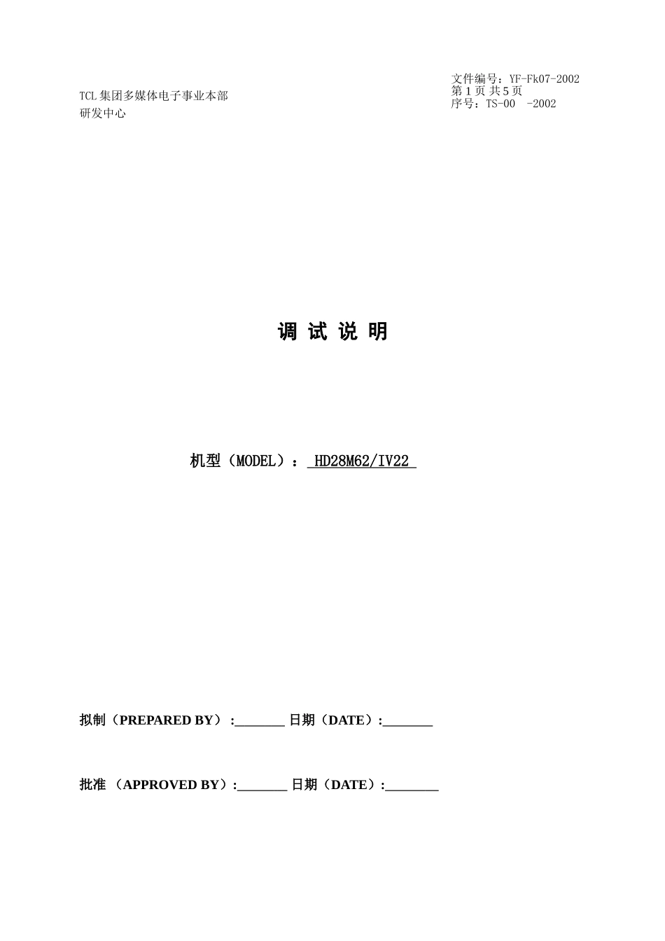 TCL 彩电IV22机芯维修手册_第六章  IV22调试说明.doc_第1页