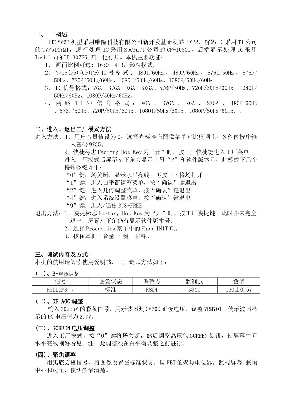 TCL 彩电IV22机芯维修手册_第六章  IV22调试说明.doc_第2页