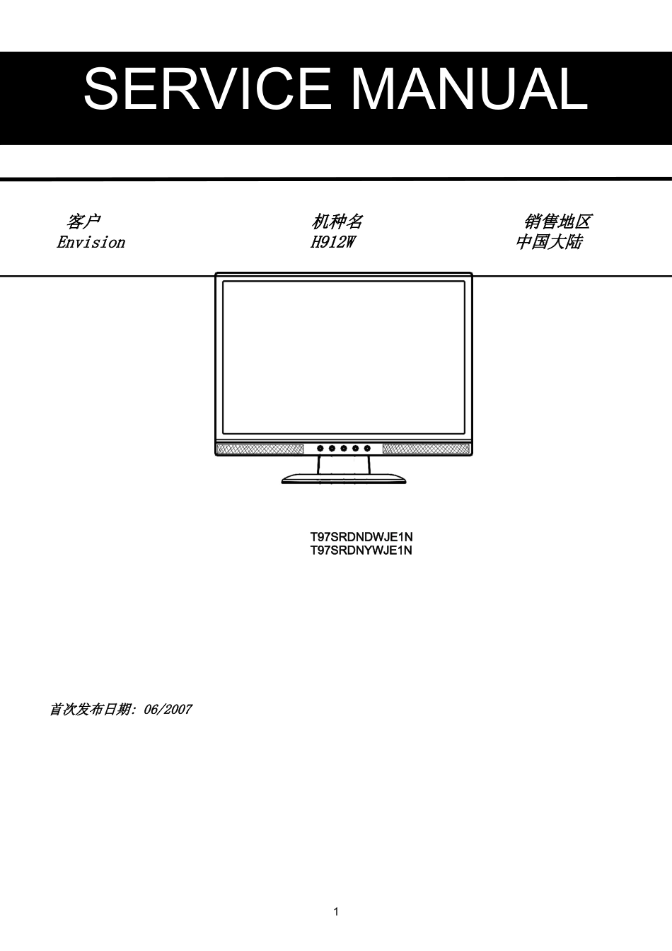 AOC H912W液晶显示器维修手册_AOC-H912W-中文维修手册.doc_第1页