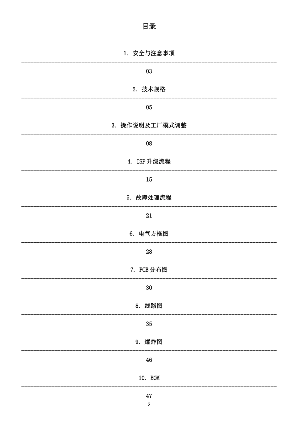 AOC A240WD显示器维修手册_AOC-A240WD-中文维修手册 .doc_第2页