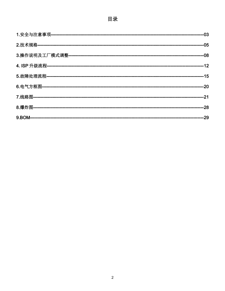 AOC 2430V液晶显示器维修手册和图纸_AOC-2430V-中文维修手册.doc_第2页