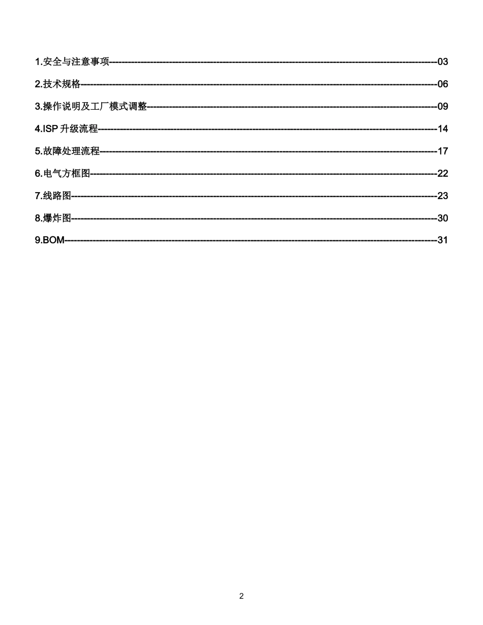 AOC 2330V液晶显示器维修手册和图纸_AOC-2330V-中文维修手册.doc_第2页