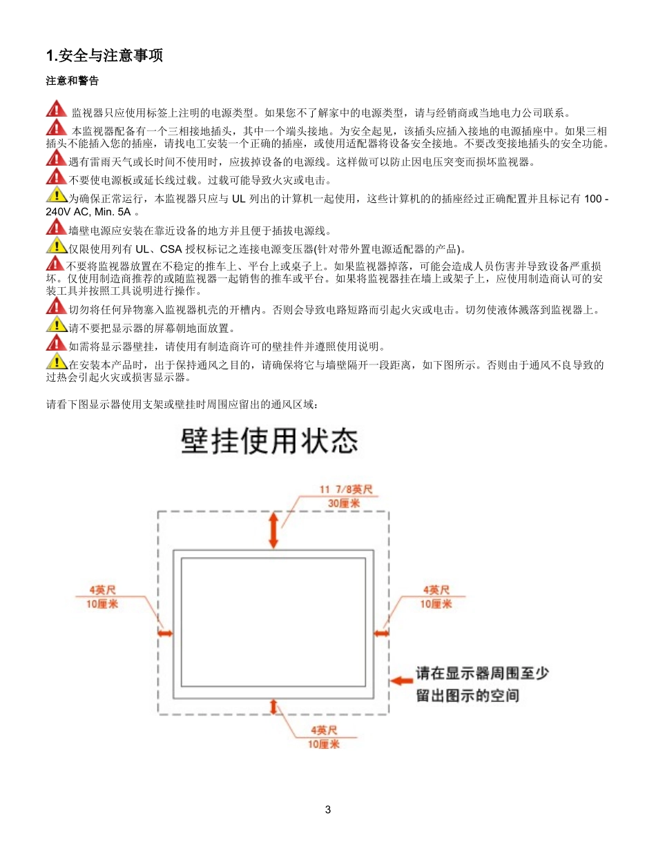 AOC 2330V液晶显示器维修手册和图纸_AOC-2330V-中文维修手册.doc_第3页