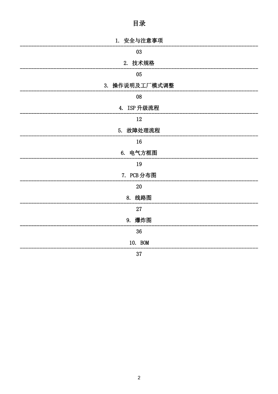 AOC 2230FH液晶显示器维修手册和图纸_AOC-2230FH-中文维修手册.doc_第2页