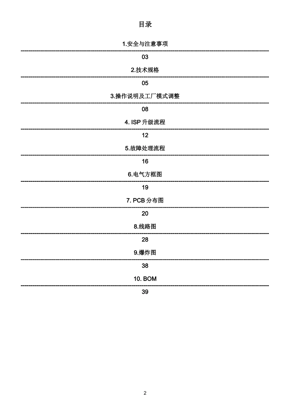 AOC 2218PH液晶显示器维修手册_AOC-2218PH-中文维修手册.doc_第2页