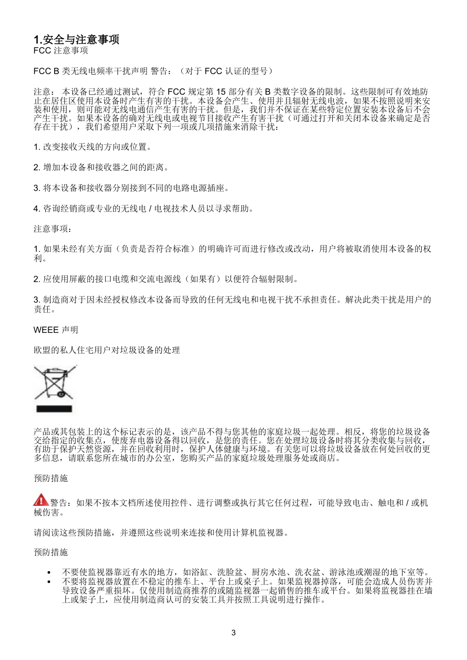 AOC 2218PH液晶显示器维修手册_AOC-2218PH-中文维修手册.doc_第3页