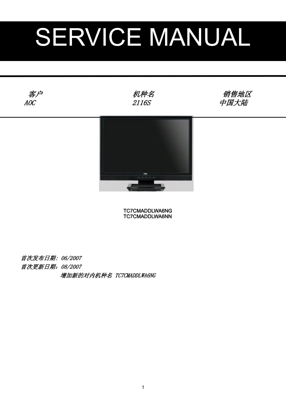 AOC 2116S液晶显示器维修手册_AOC-2116S-中文维修手册.doc_第1页