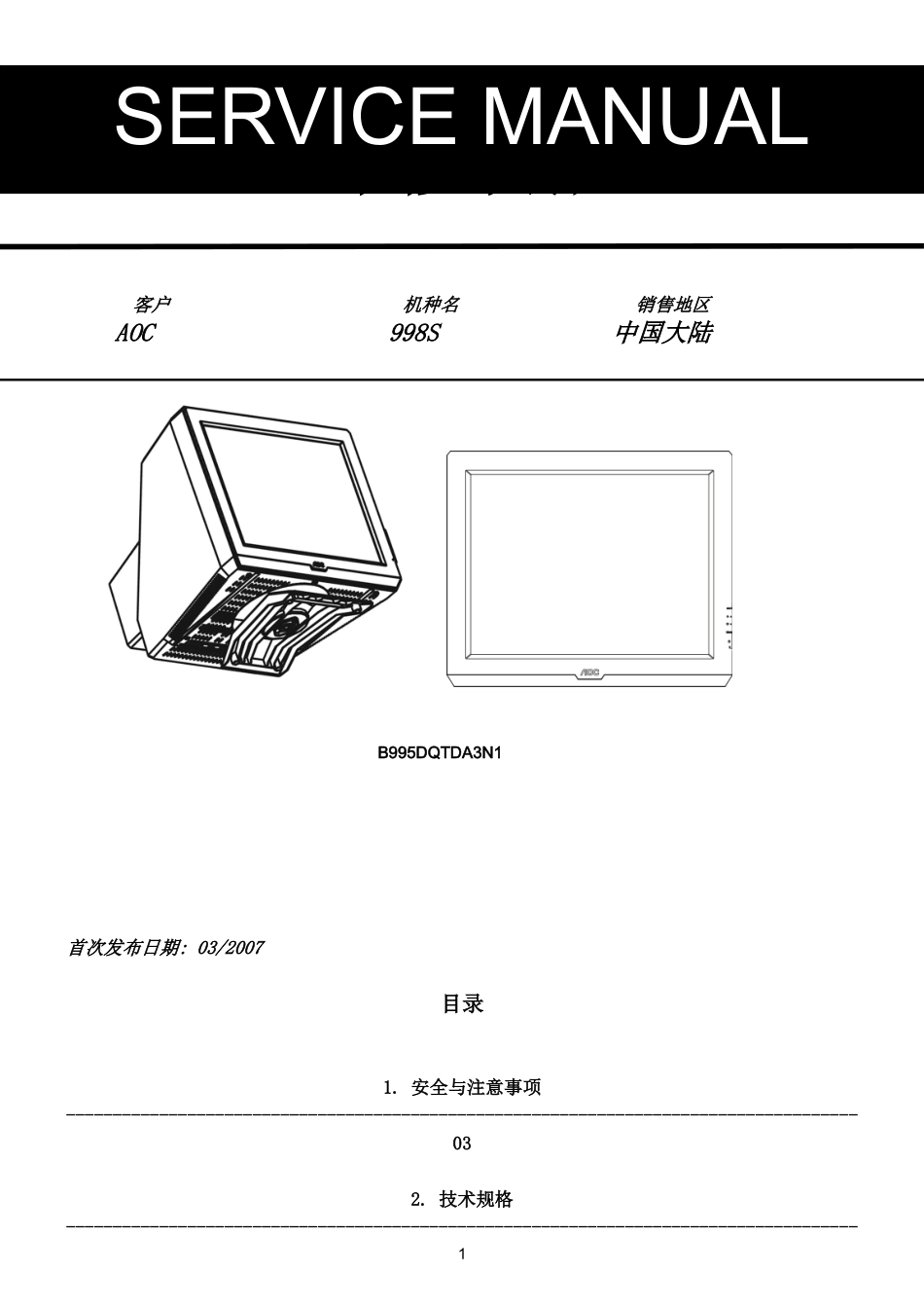 AOC 998S液晶显示器维修手册_AOC-998S-中文维修手册.doc_第1页