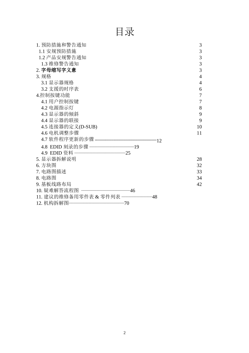 AOC 992Sw液晶显示器维修手册_AOC-992Sw-中文维修手册.doc_第2页