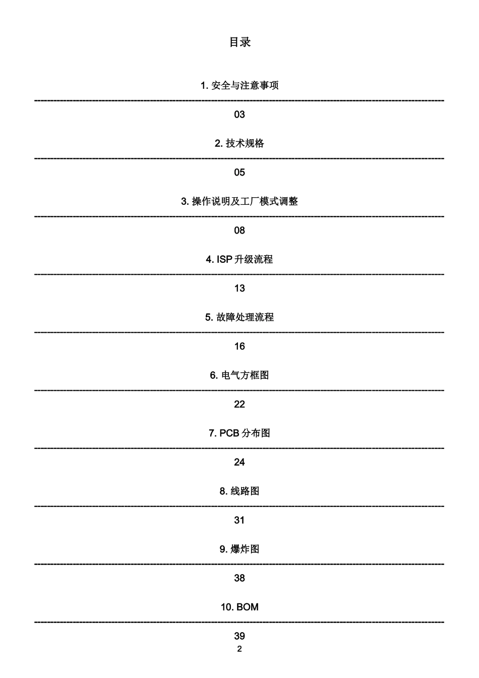 AOC 930Fwz液晶显示器维修手册_AOC-930Fwz-中文维修手册.doc_第2页