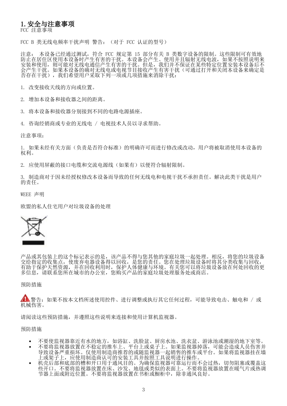 AOC 917Fwx液晶显示器维修手册_AOC-917Fwx-中文维修手册 .doc_第3页