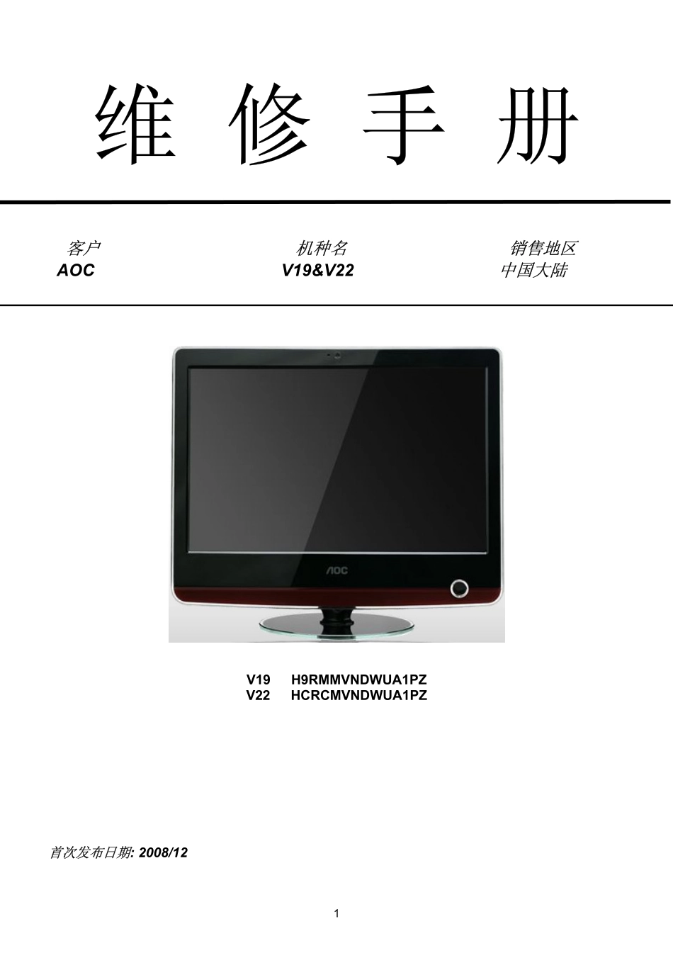 AOC V22系列液晶显示器维修手册.pdf_第1页