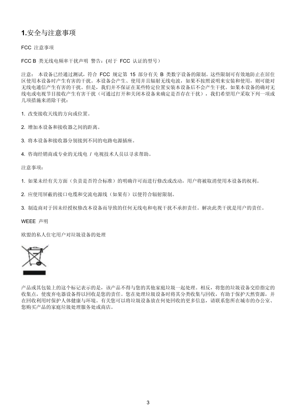 AOC V22系列液晶显示器维修手册.pdf_第3页