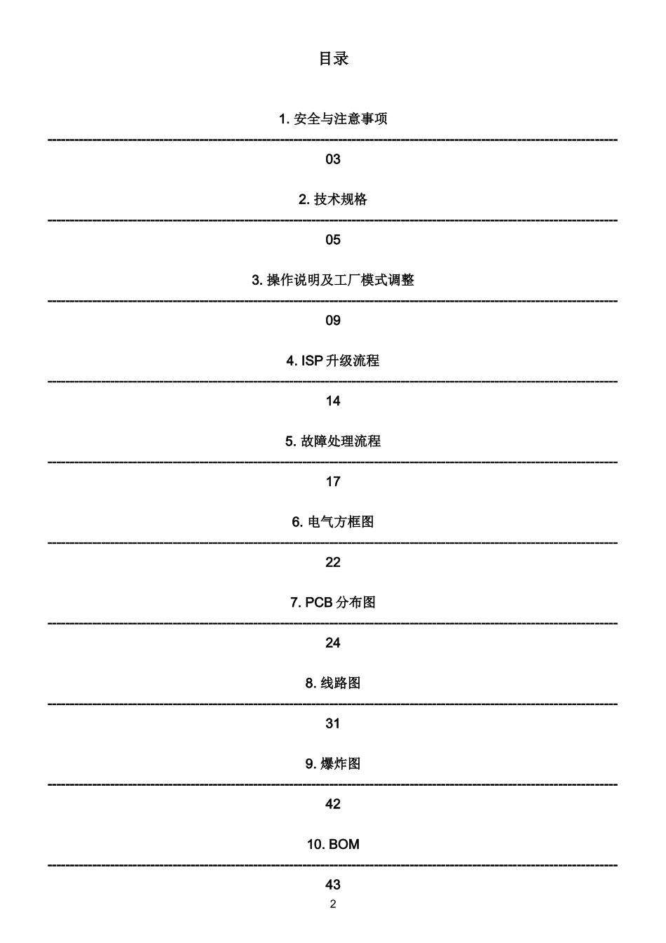 AOC 619Fh液晶显示器维修手册_AOC-619Fh-中文维修手册.doc_第2页