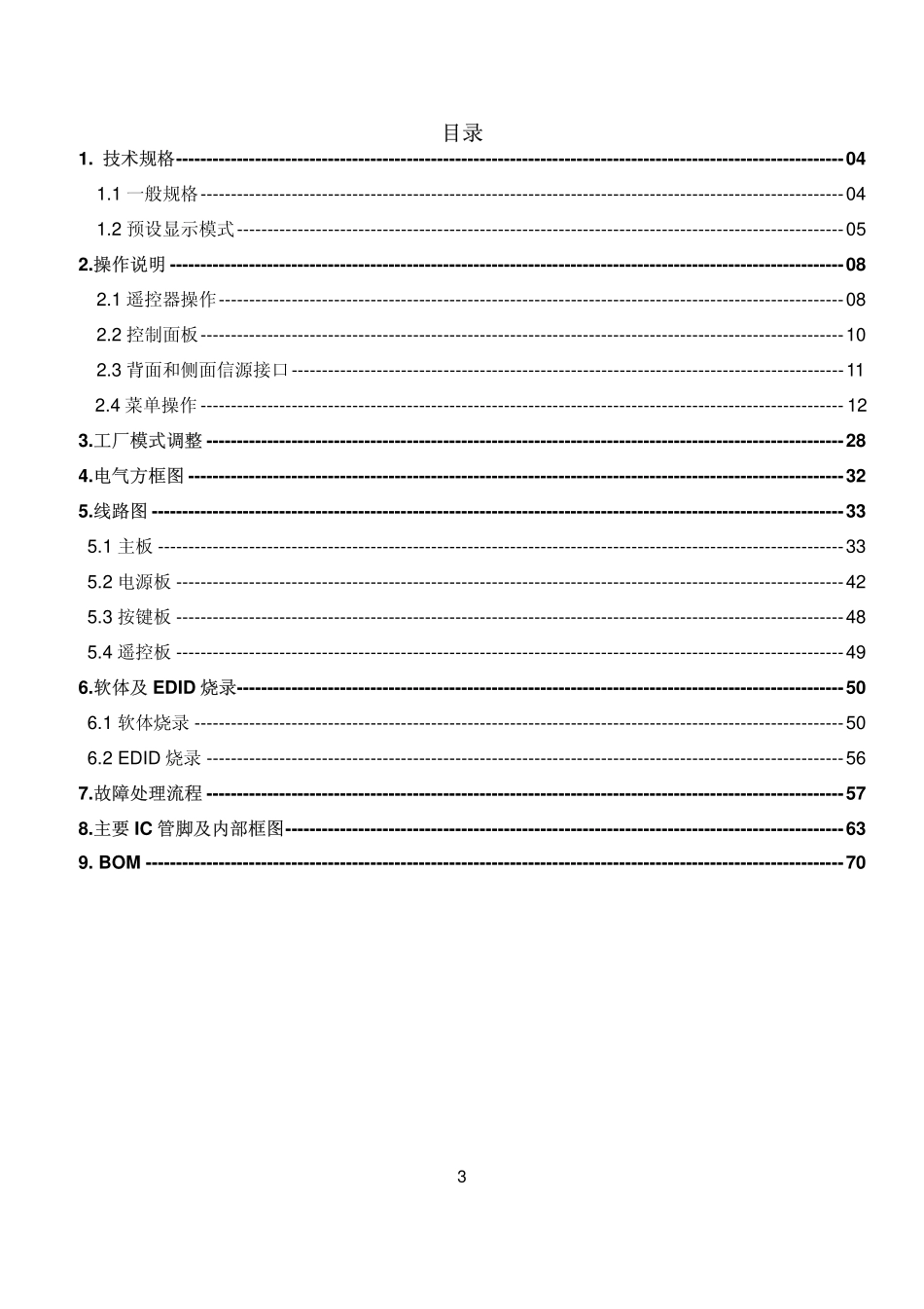 AOC T3246D液晶显示器维修手册_AOC_T4246D.pdf_第3页