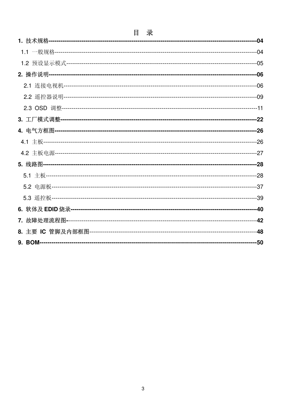 AOC T2655M液晶显示器维修手册_AOC_T2655MK.pdf_第3页