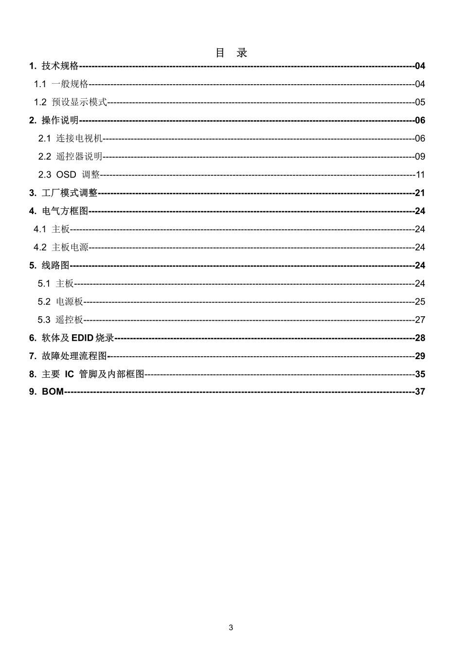 AOC T2465WM液晶显示器维修手册_AOC_T2465WM.pdf_第3页