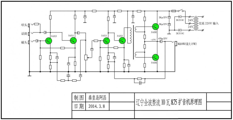 辽宁全波整流10瓦8.75扩音机电路原理图.pdf_第1页