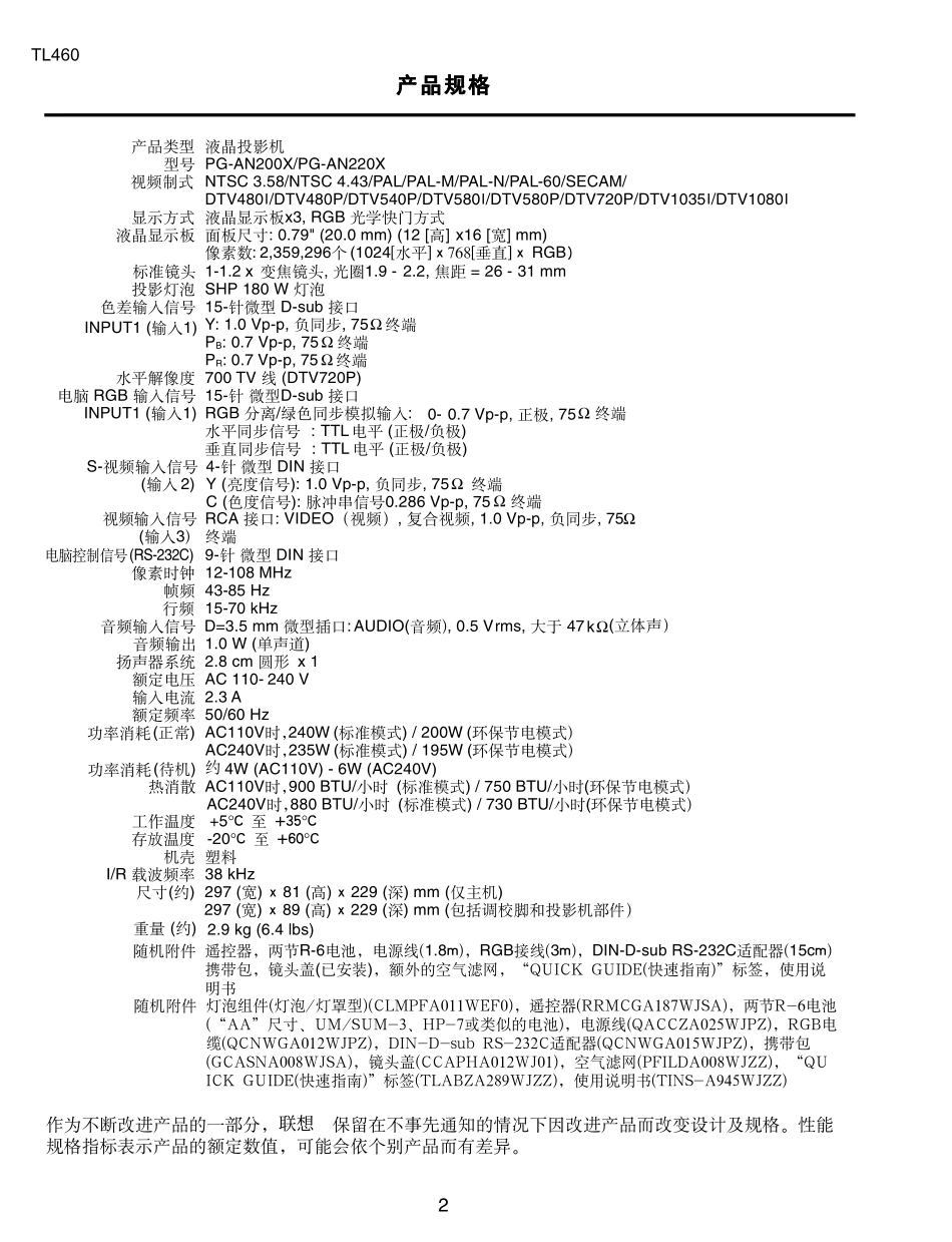 联想TL460液晶投影机维修手册_lenovo_TL460.pdf_第2页