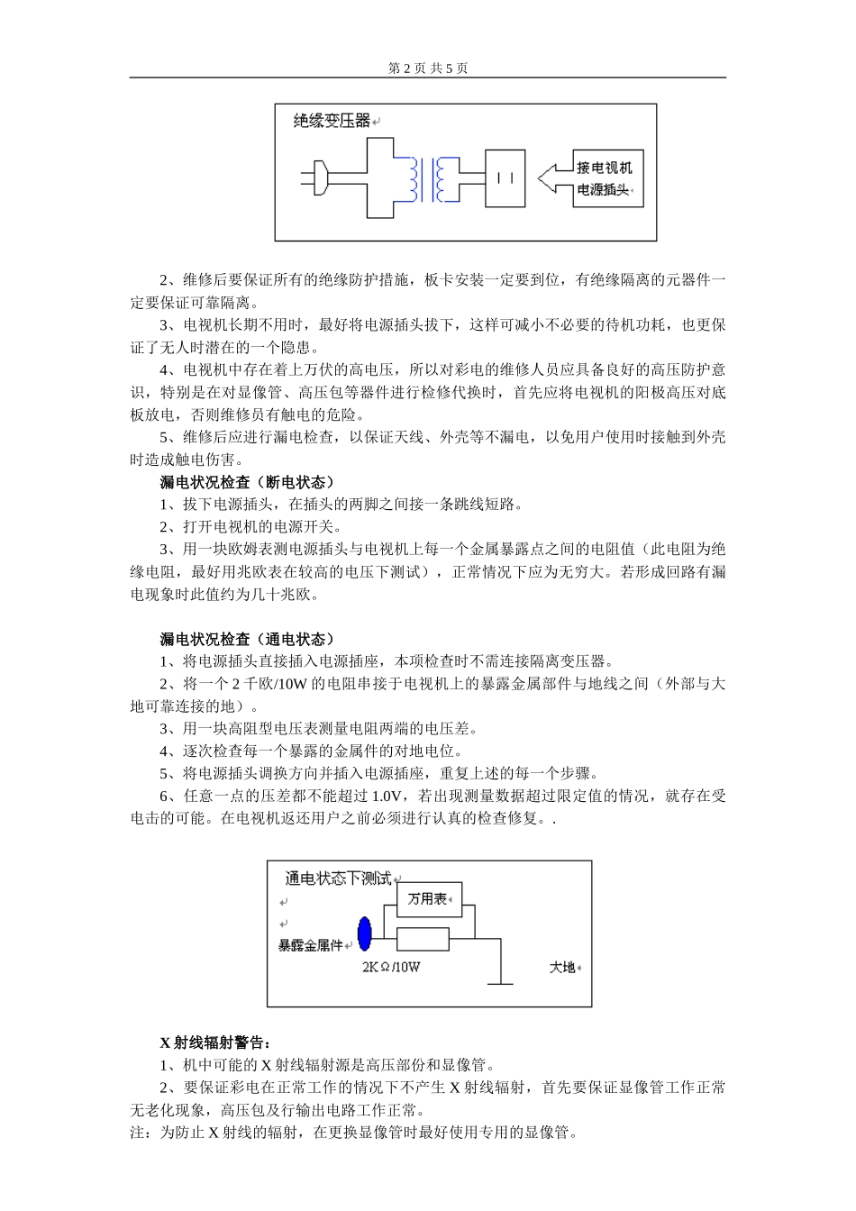 29A1乐华彩电东芝超级单芯片维修手册_第1-3章.doc_第2页