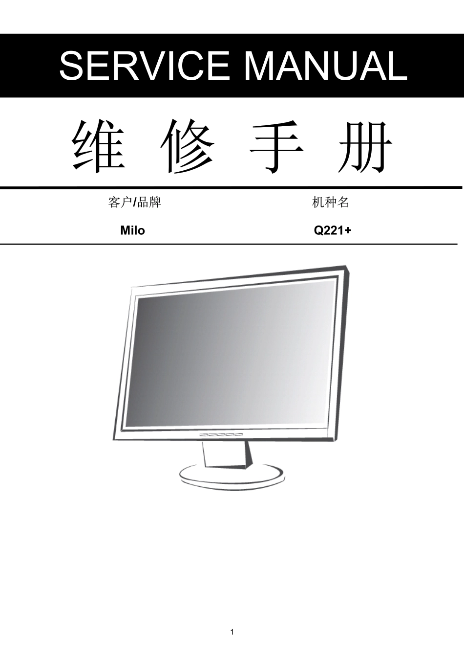 AOC Q221+液晶显示器维修手册.pdf_第1页