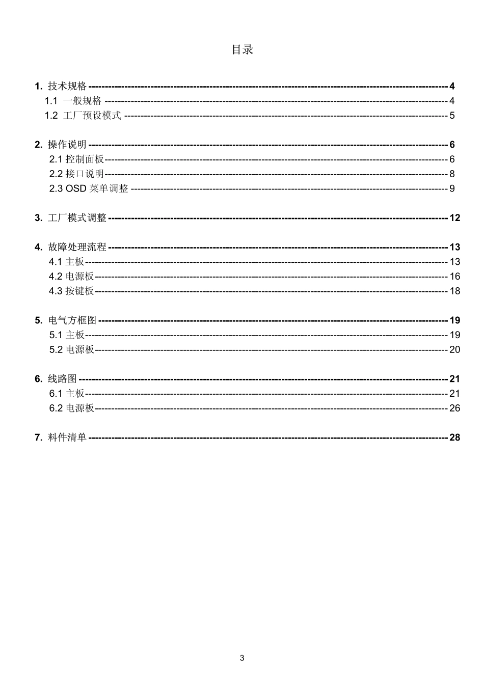 AOC Q221+液晶显示器维修手册.pdf_第3页