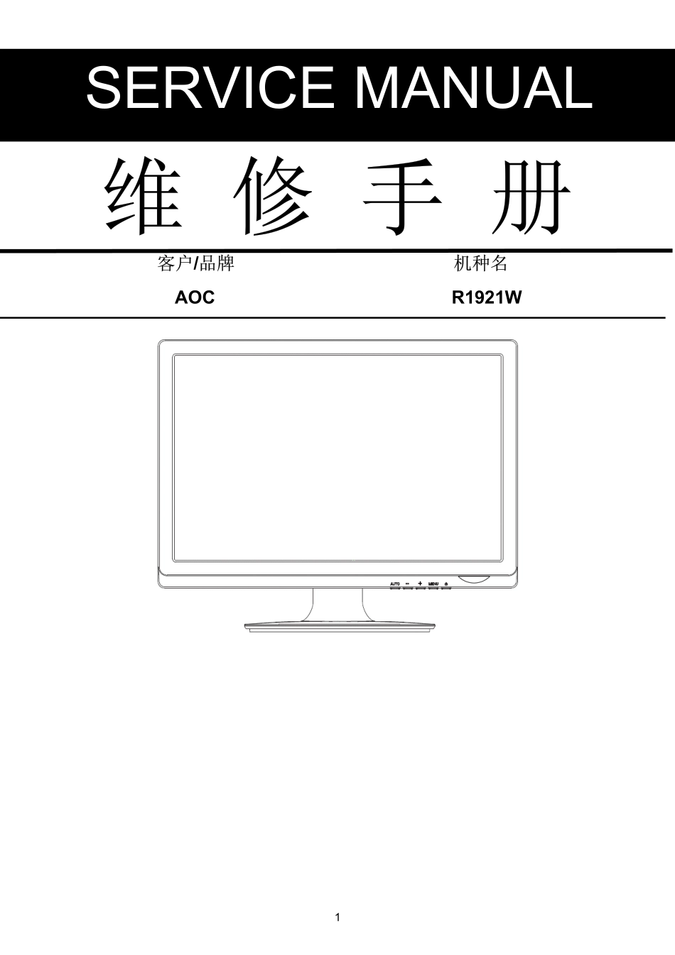 AOC R1921W液晶显示器维修手册.pdf_第1页