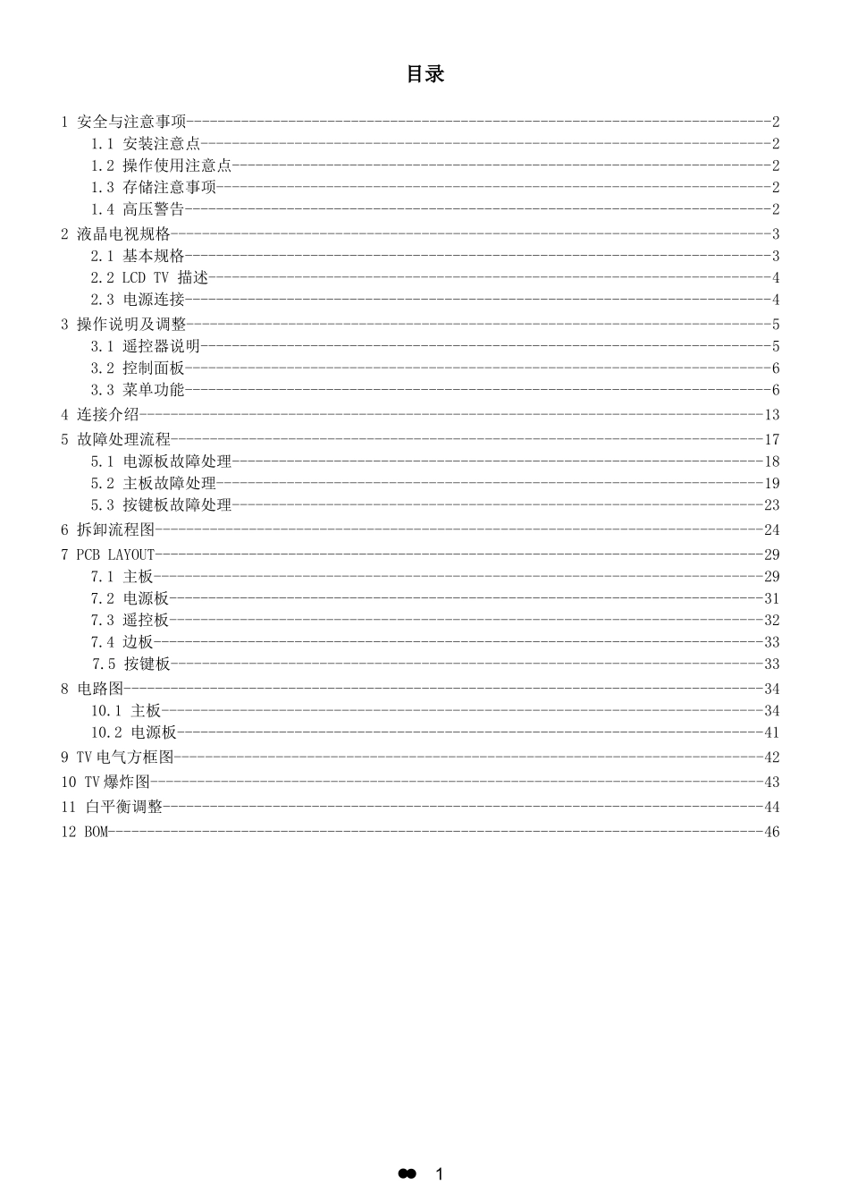 TCL L32E75液晶电视维修手册（WORD文档）_TCL-L32E75-中文维修手册 .doc_第2页